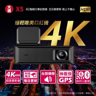第三家❤■【單鏡】大邁 MIOFIVE X5 4K HDR WiFi 6+藍芽速配+OTA韌體更新 行車記錄器 送64G