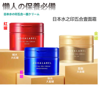 【熱銷現貨⚡️隔日達】🌸日本 AQUALABEL 水之印 新全能5D精油緊緻彈力霜 保濕彈力霜 美白彈力霜 90g