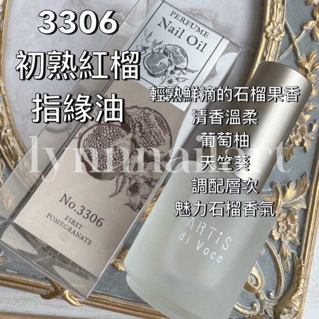 十瓶組【3306初熟紅榴】大瓶 有透明盒子【沙龍款指緣油15ml】【ARTiS】ARTiS di Voce 香氛修護指緣