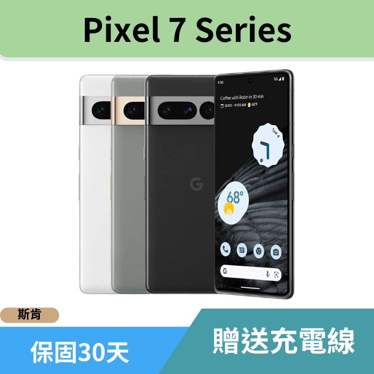 SK 斯肯手機 Google Pixel 7 / 7 Pro / 7a 二手手機 高雄含稅發票 保固30天