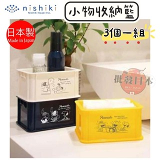 🔥【批發日本】現貨快出 日本製 史努比 SNOOPY 塑膠置物籃 小物收納籃 錦化成 收納 置物 桌上收納 3個1組🔥