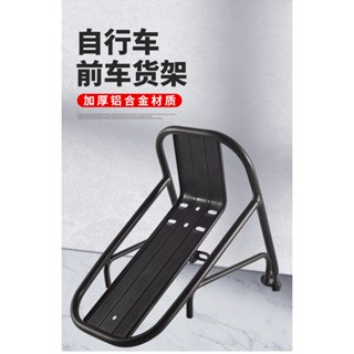 自行車車前貨架 V剎碟剎鋁合金載物支撐架子前托架-耐用款[56390031]【飛輪單車】