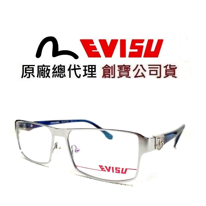 EVISU 日本福神 原廠公司貨 時尚潮流 亞洲版  銀色金屬框 經典LOGO 深藍鏡腳 光學眼鏡