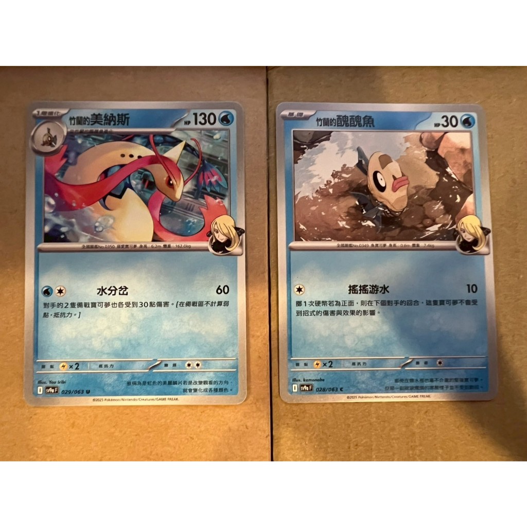 寶可夢 中文版 SV9a 028/063 029/063 竹蘭的醜醜魚 竹蘭的美納斯