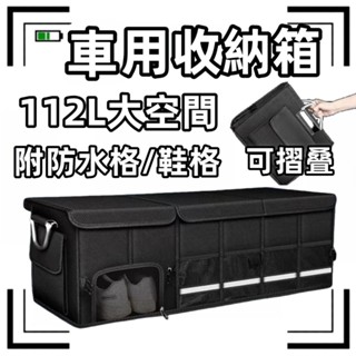 臺灣現貨📦汽車收納箱 車用整理箱 後備箱整理 可摺疊式 車上置物箱 車後收納箱 車內收納箱 後座收納箱 車載收納箱