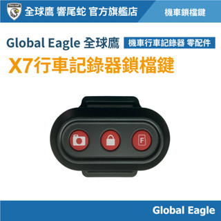 【Global Eagle 全球鷹】 X7 行車記錄器鎖檔鍵｜緊急鎖檔｜機車行車記錄器配件｜鎖檔線組｜機車配件