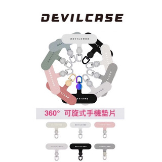 DEVILCASE ❤️ 360°可旋式 手機 墊片～