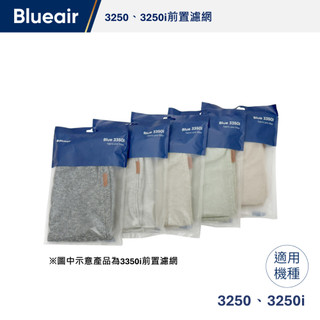 Blueair 3250/3250i前置濾網(五色可選)