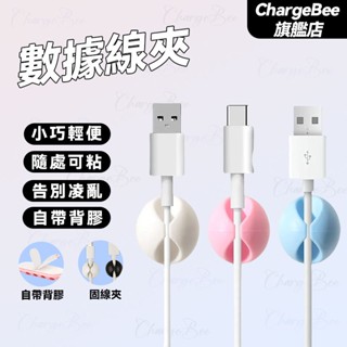 電線固定器 充電線收納 磁吸理線器 固線器 整線器 整線扣 收線器 集線器 簡約小巧 隨處可粘