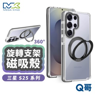MEGA KING 旋轉 支架 磁吸殼 適用 三星 S25 Ultra Plus 保護殼 手機殼 防摔殼 SN146