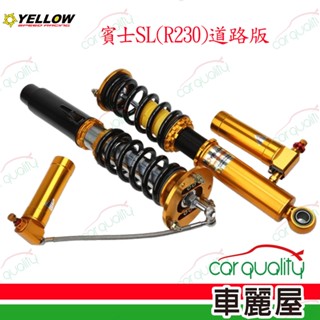【YELLOW 優路】YELLOW SPEED RACING 3代 賓士SL(R230)道路版-避震器 送安裝(車麗屋)