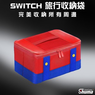 數碼遊戲 Switch OLED款可用 專用大容量 主機包 收納包 保護包 收納袋 旅行包 周邊 整理包 DIY隔板