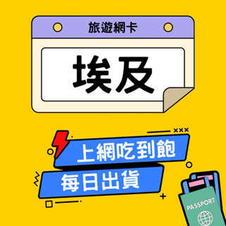 埃及網絡卡 4G高速 埃及上網絡卡 開羅 亞斯文 埃及 非洲 網絡卡 網路卡 上網絡卡 sim卡 隨插即用 | 環宇移動