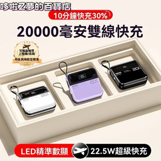 行充 隨身充 口袋充 20000毫安 大容量 輕薄便攜 行動電源 22.5W快充 適用於蘋果華為 行動電源