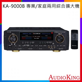 【AudioKing】KA-9000B 專業/家庭兩用綜合擴大機 全新公司貨