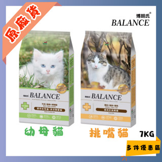 博朗氏 Balance 貓飼料7kg 挑嘴貓/幼母貓大包裝官方授權原廠貨