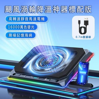 筆記本散熱器 壓風式筆記本電腦散熱器 A8散熱底座 RGB遊戲靜音降溫支架 筆記本支架 筆記本散熱墊