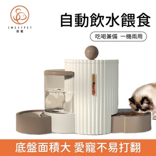 【SweetPet甜寵】雙碗貓碗 狗碗 寵物碗 貓咪自動餵食器 餵食飲水器一體 寵物喝水雙碗