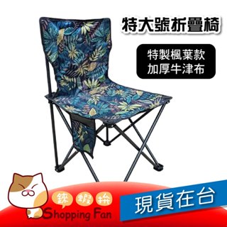 特大號/中號 楓葉輕便折疊椅 大人小孩適用 輕便椅 登山 露營 戶外椅 帆布椅 排隊 釣魚 沙灘椅 露營椅 附提袋 烤肉