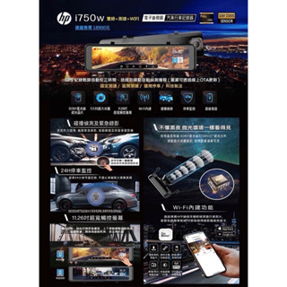 HP惠普 i750w 11.26吋全屏觸控螢幕電子後視鏡 行車記錄器 SONY STARVIS WiFi GPS測速提醒