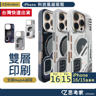iPhone MagSafe 磁吸保護殼 16 15 Pro Max 工業風 科技風 潮流風 手機殼 防摔殼 磁吸殼