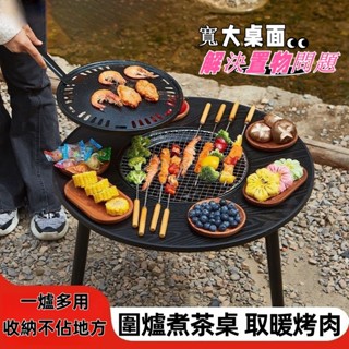 【臺灣出貨】戶外套裝燒烤爐 圍爐煮茶桌 全套器具家用圍爐 燒烤肉桌 庭院室內燒烤取暖火爐 戶外野炊 露營燒烤桌