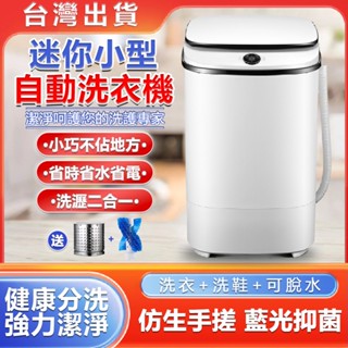 【洗衣機】臺灣12H出貨 洗衣機 110v 半自動迷你洗衣機 洗鞋洗衣機 【 7.5L+高效洗滌+藍光抑菌+快速瀝水】