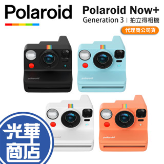 Polaroid 寶麗萊 Polaroid Now+ G3 拍立得相機 相機 立可拍 拍立得 寶麗萊相機 光華