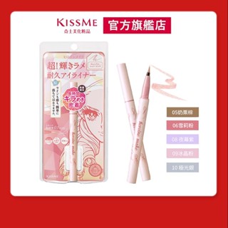 【kissme奇士美 官方旗艦】花漾美姬 超！持久極細抗暈眼線液筆 鑽光系(5色)