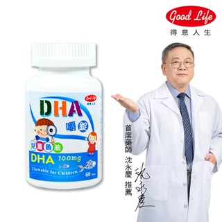 【得意人生】DHA兒童魚油嚼錠 (60錠/瓶)[買3罐送兒童牛奶鈣60粒] PS磷脂質絲胺酸/乳清蛋白/DHA魚油