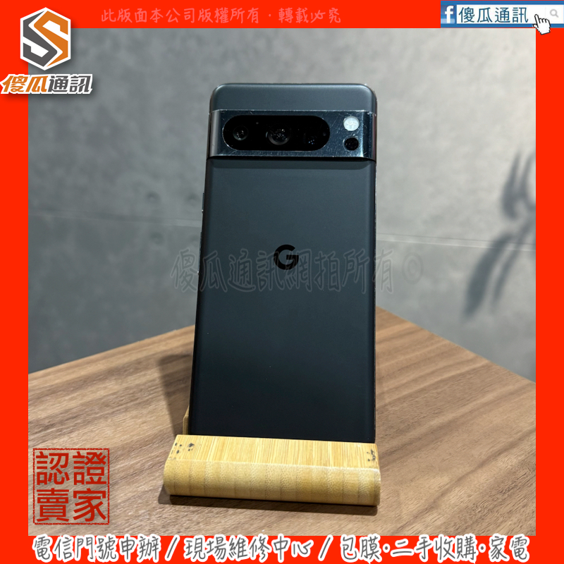 【傻瓜通訊】嚴選二手機Google Pixel 8 Pro｜6.7吋｜128G｜指紋辨識｜4950mAh｜黑｜#4446