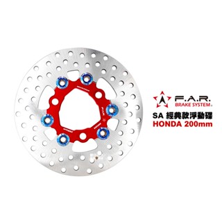 FAR SA 經典款 浮動碟盤 HONDA 200mm VJR MANY DIO 奔騰 碟盤 浮動碟 碟片SA-005