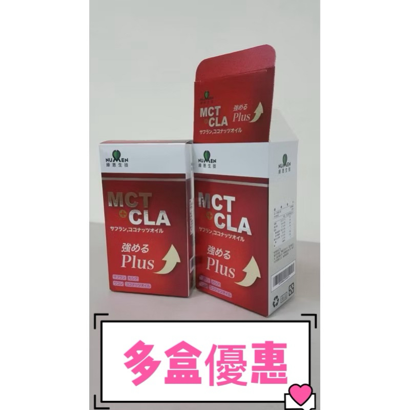最強🔥代謝～日本雙防彈紅花椰油 MCT+CLA軟膠囊 30顆/盒(多盒優惠洽詢）