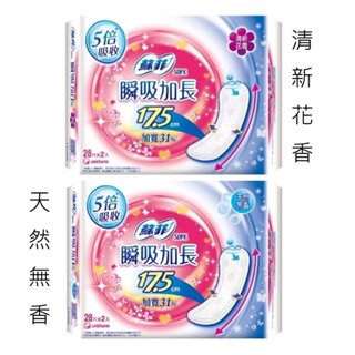 蘇菲 SOFY 瞬吸加長 超薄護墊 17.5CM 清新花香 天然無香 28片