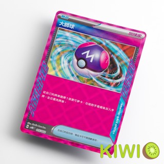 KIWI PTCG 中文版 大師球 SVHK 015 SVHM 015 ACE SPEC 隨機編號 寶可夢卡牌