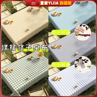 格子桌布 戶外田園風 露營野餐桌布 輕奢高階感 防水防油 紗線防曬桌布 燒烤春遊免洗桌布 餐桌布 桌墊 餐桌巾 紗線桌布