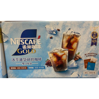 NESCAFE 雀巢金牌冰萃濾袋研磨咖啡雙口味組 10公克X40入-吉兒好市多COSTCO代購
