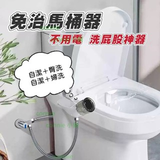免治馬桶座 女性雙噴頭清洗機 潔身器 簡易安裝 婦洗潔 洗屁股 免治沖水器 免電 噴水機 清洗沖洗器CCCC