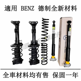 適用於賓士Benz前後避震器減震器A級C級E級S級G級 GLA GLC GLE GLS GLK CLS AMG系列