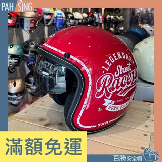 [嘉義安全帽] THH 彩繪 紅色 安全帽 英文彩繪 內墨鏡復古騎士帽 贈三釦鏡片