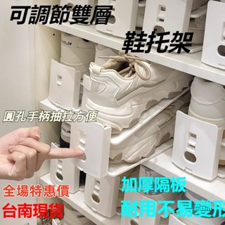 現貨24H出⚡鞋託架 多層鞋架 可調節鞋託架 雙層鞋託架 收納鞋架 鞋子收納架 調節鞋架 鞋櫃收納 運動鞋高跟鞋拖鞋收納