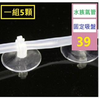 【三峽貓爸的店】魚缸配件水族開叉氧氣管軟吸盤氣管吸盤加熱棒吸盤電源線固定吸盤 水族氣管固定吸盤 打氣管固定吸盤