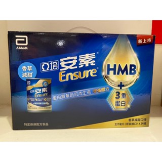 【亞培安素】均衡營養升級配方新增HMB(安素原味)(香草減甜) 237ml*14罐 精美禮盒組(成人營養品、HMB)