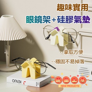 好物❀熱銷 趣味眼鏡架 無痕壁掛 矽膠氣墊 防滑設計 辦公學習用品置物架 收納架 壁掛眼鏡架 眼鏡收納架 眼鏡收納置物架