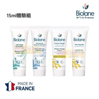 法貝兒Biolane 體驗瓶(溫和洗沐雙潔露/溫和潔髮露/保濕乳液/全效護膚膏/液態爽身粉) - 天然來源成分/保濕滋潤