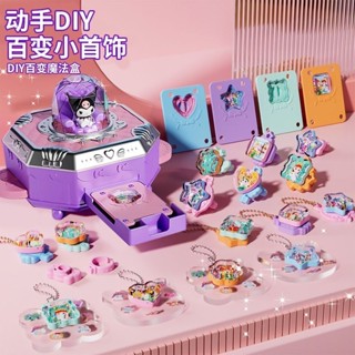 現貨+預購咕卡機 貼紙機 庫洛米咕卡機 女孩 手工 diy 兒童 玩具 百變 魔法盒 書 庫洛米 生日 禮物