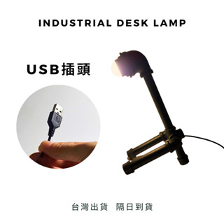 💥臺灣出貨隔日到貨💥USB手工鐵管造型燈5VLED暖黃光USB工業風鐵管檯燈復古鐵管燈飾酒吧桌燈LED燈小鐵匠工作坊