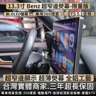 賓士BENZ A-Class W176 A250 A180高通八核窄邊框主機8G+128G 5D 360環景導航旗艦音質