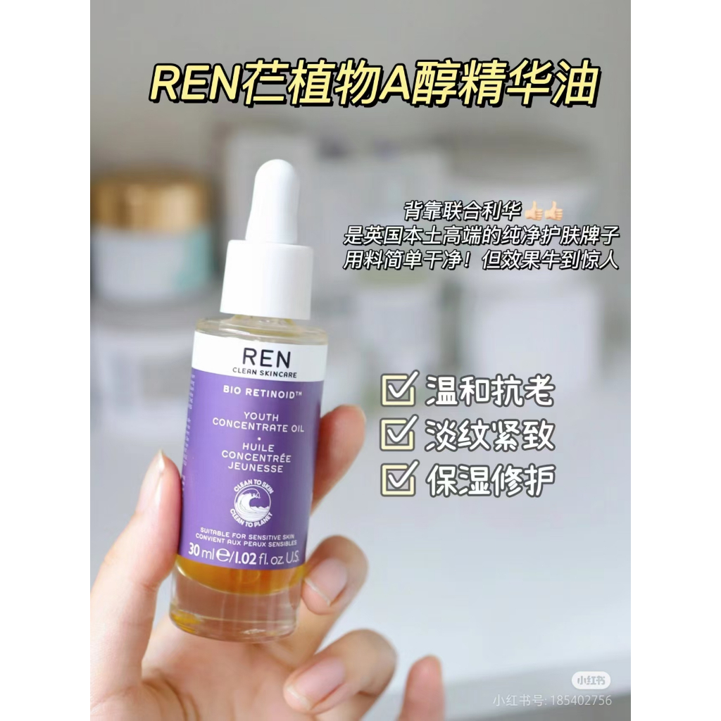 🔥【台灣發貨 正品優選】REN精華油 視黃醇植物A醇 三葉鬼針草芢視黃醇植物A醇精華油 精華液 30ml