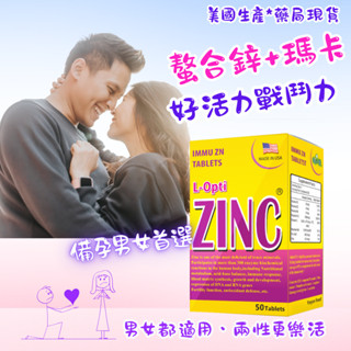 鋅享事成「熱促3送1 錯過太可惜」(純素食)專利螯合鋅+瑪卡+L-精胺酸 兩性樂活 美國鋅活力戰鬥錠(健知樂生技)